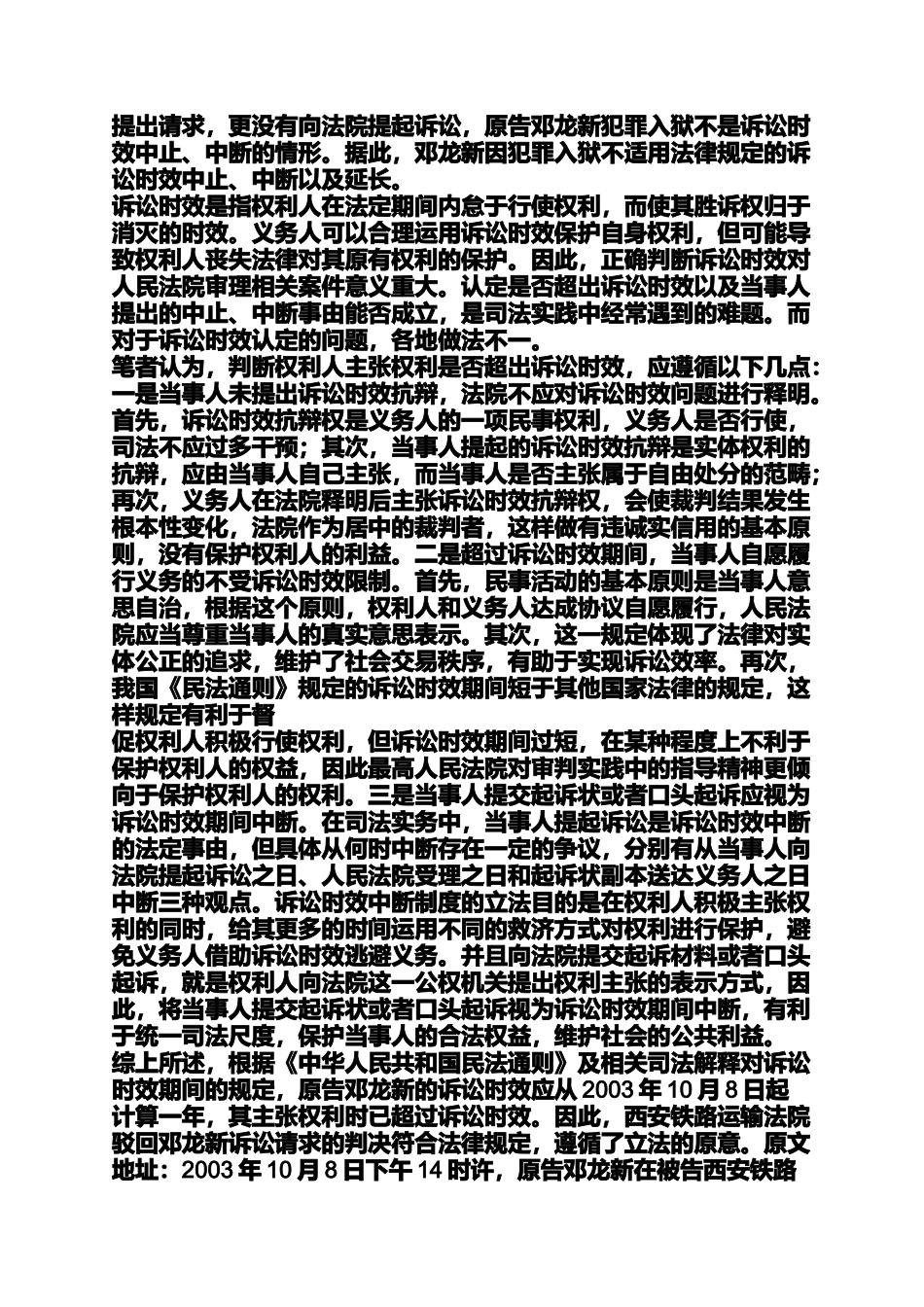 关于诉讼时效案例_第3页