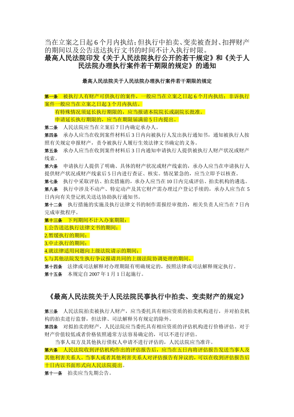 关于执行程序中处置抵押物时限及程序_第2页