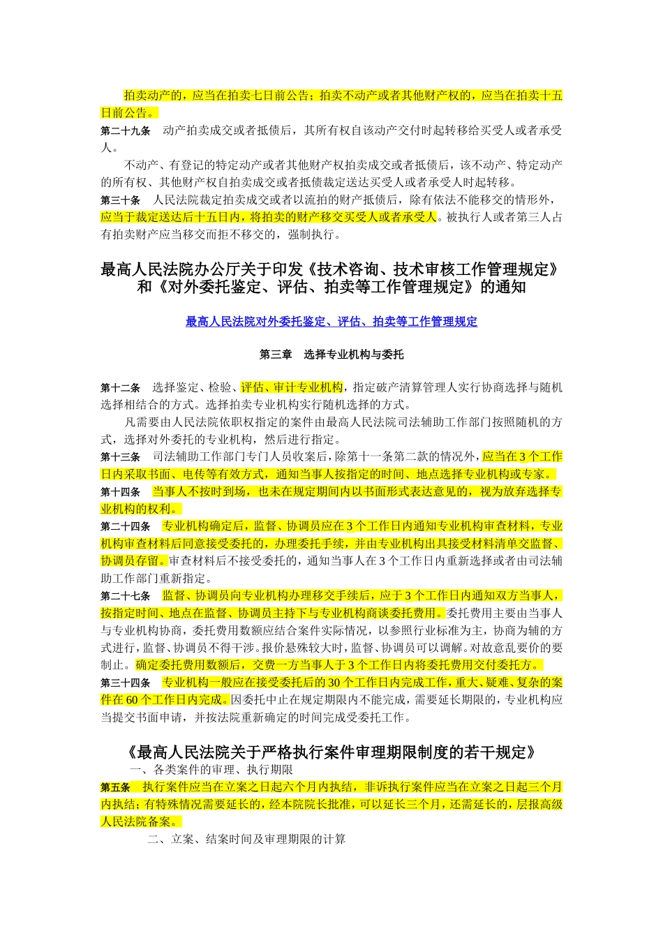关于执行程序中处置抵押物时限及程序_第3页