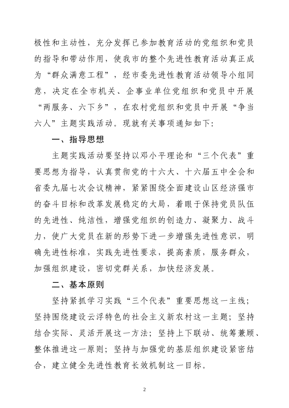 关于组织开展第三批先进性教育主题实践活动的通知_第2页