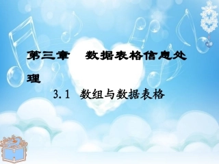 数组与数据表格分析