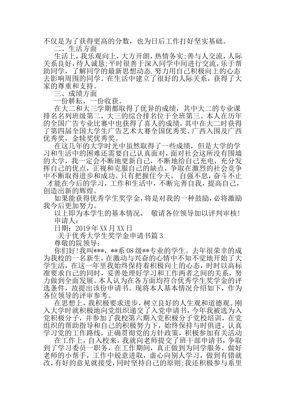 优秀大学生奖学金申请书-精品范文_第3页