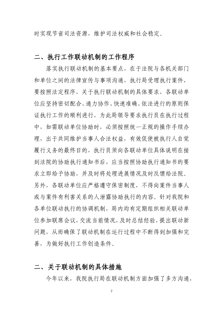 关于执行工作的联动机制_第2页