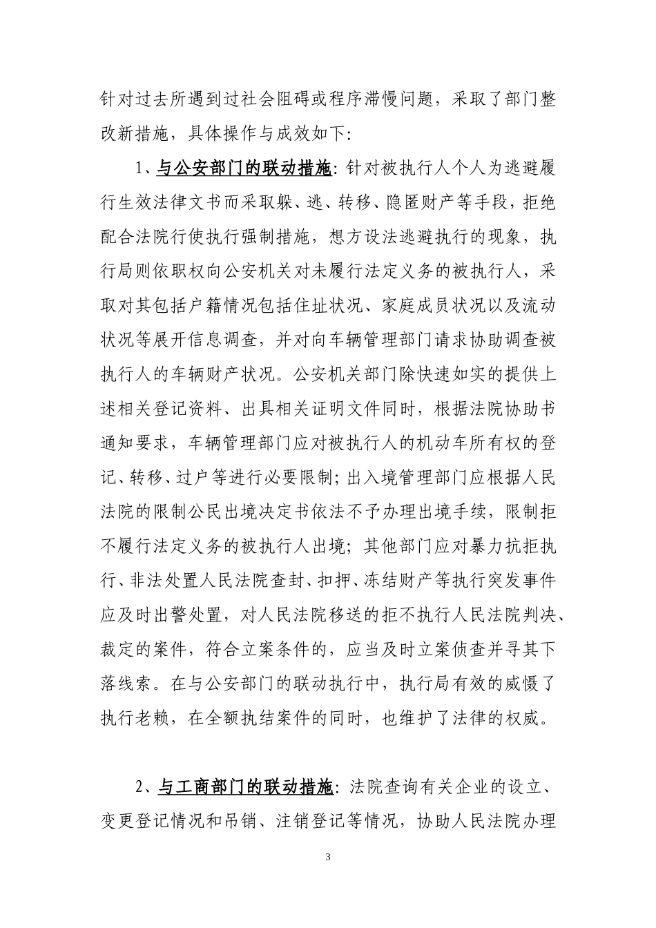 关于执行工作的联动机制_第3页