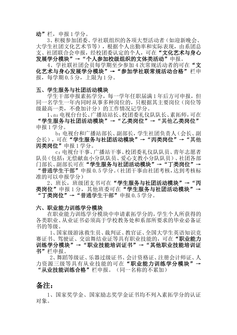 关于素拓学分认证相关问题的说明_第2页