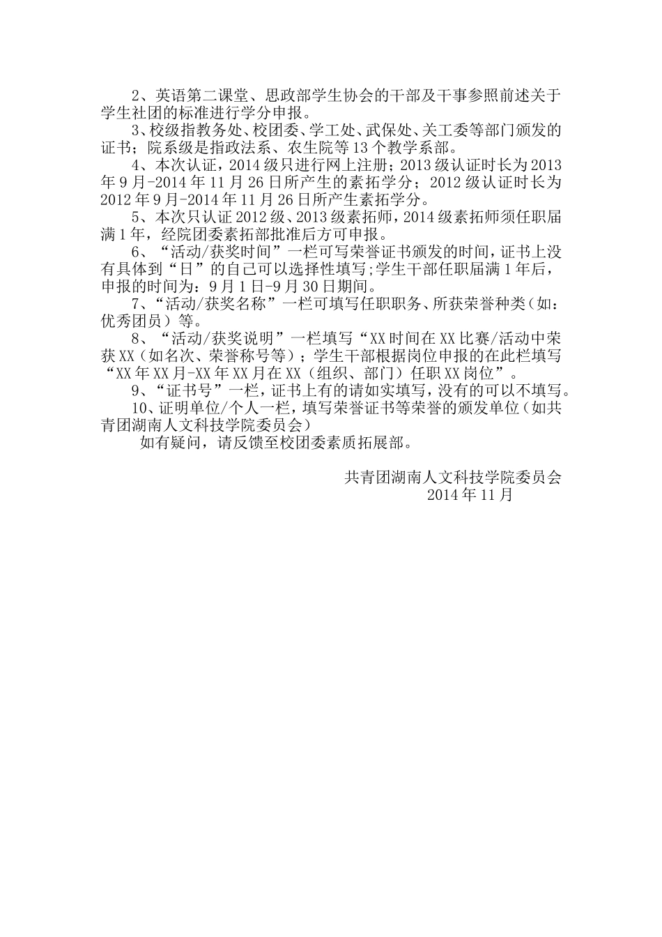 关于素拓学分认证相关问题的说明_第3页