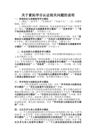 关于素拓学分认证相关问题的说明
