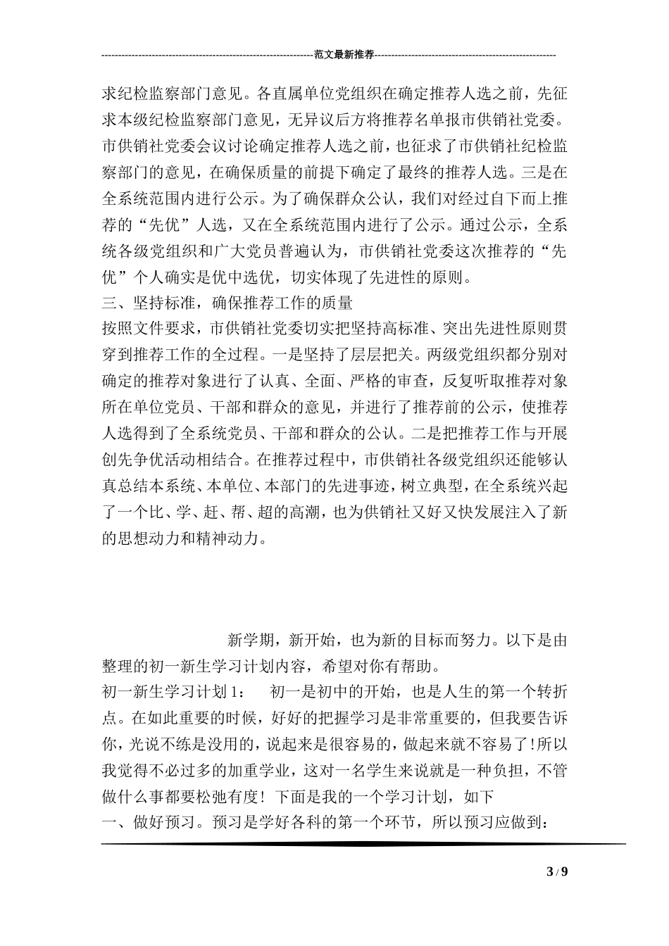 优秀共产党员推荐情况的报告_第3页