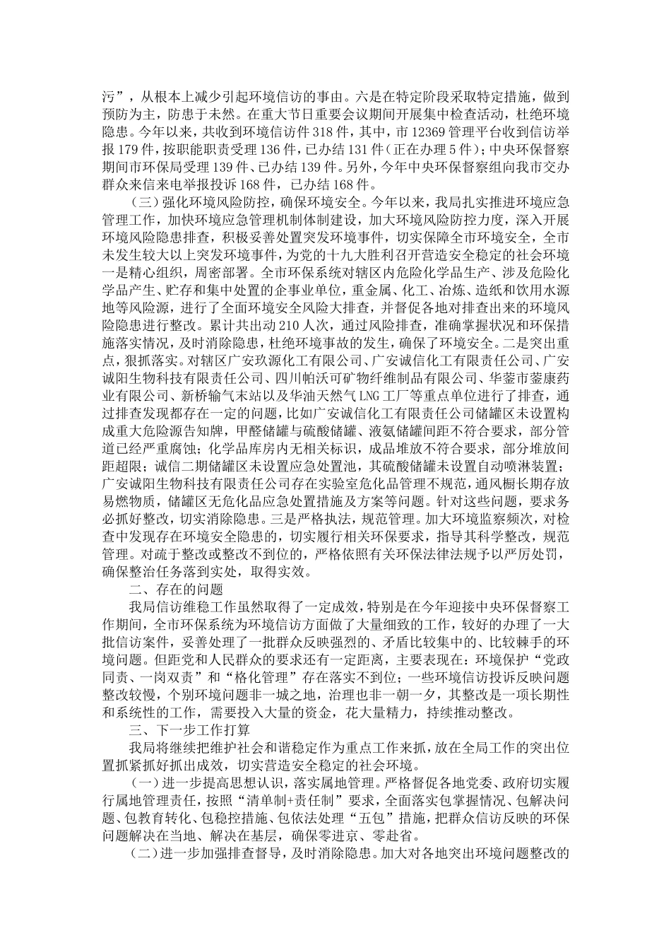 关于信访维稳工作有关情况的自查报告-精选模板_第2页