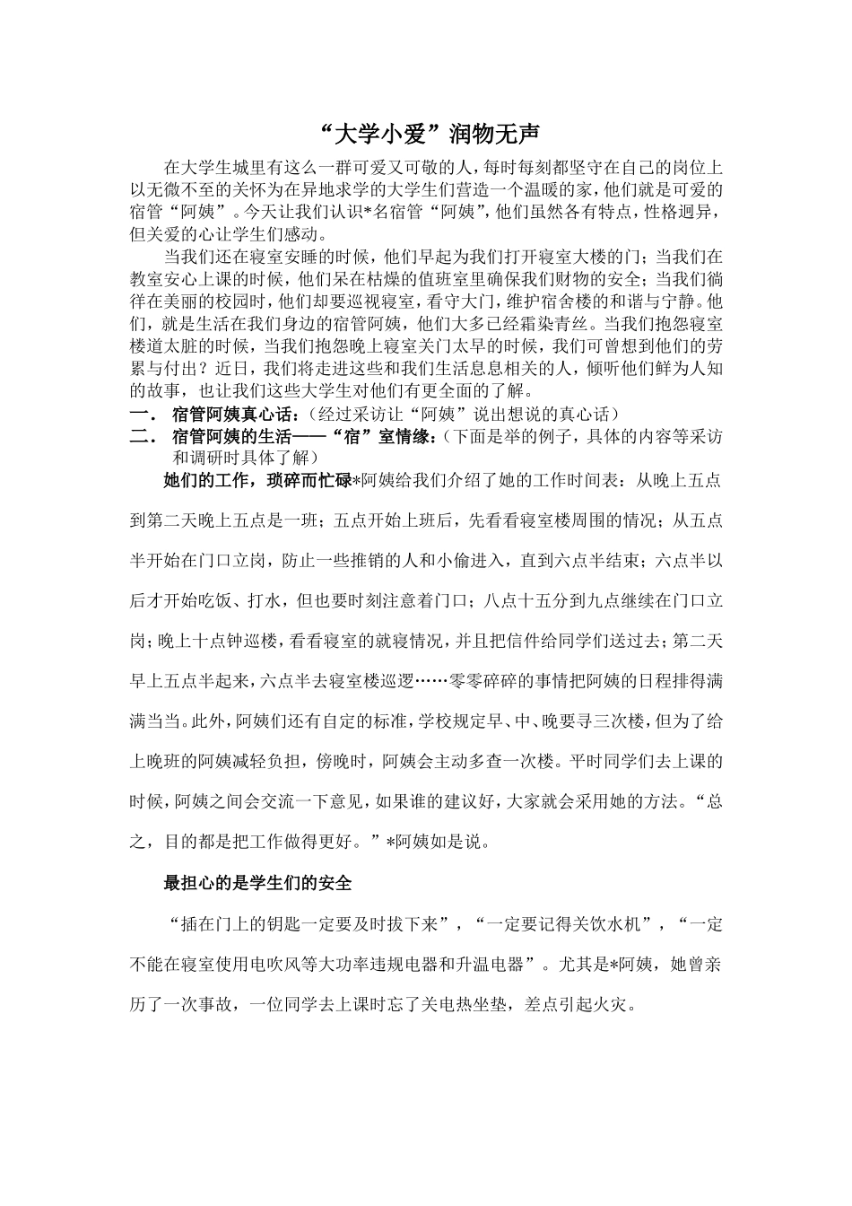 关于宿管阿姨_第1页