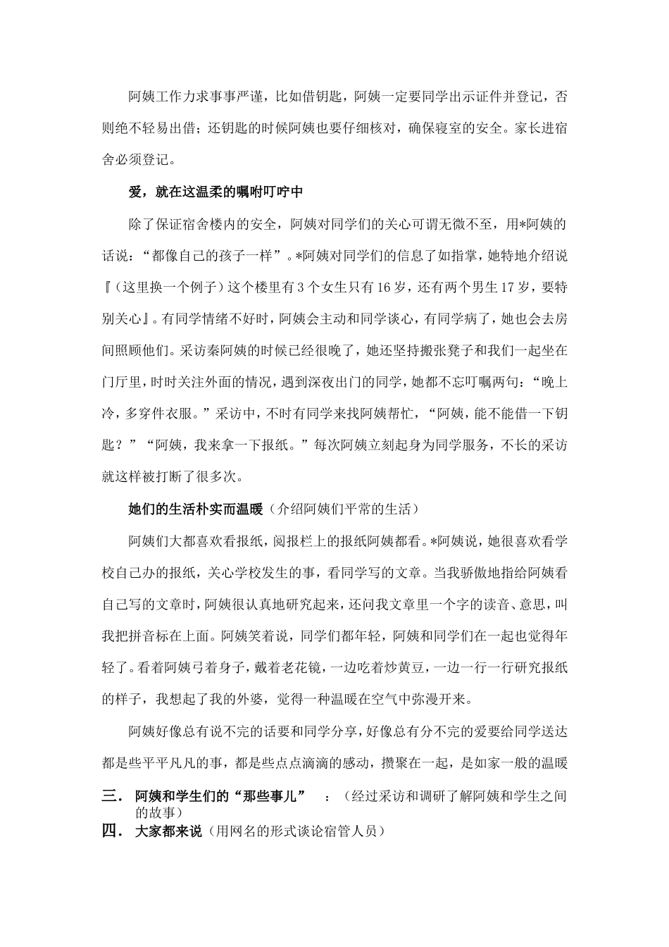 关于宿管阿姨_第2页