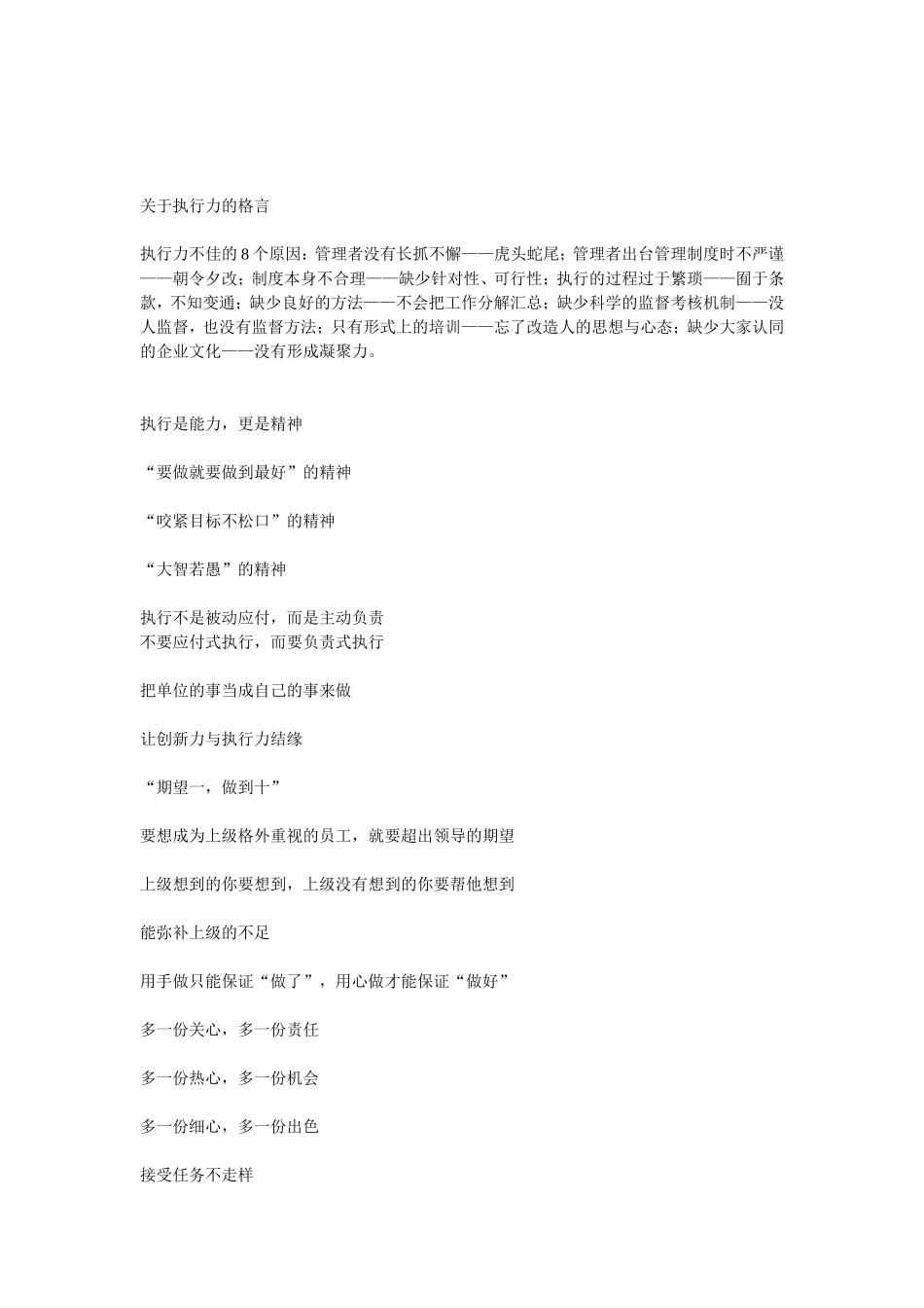关于执行力的格言_第1页
