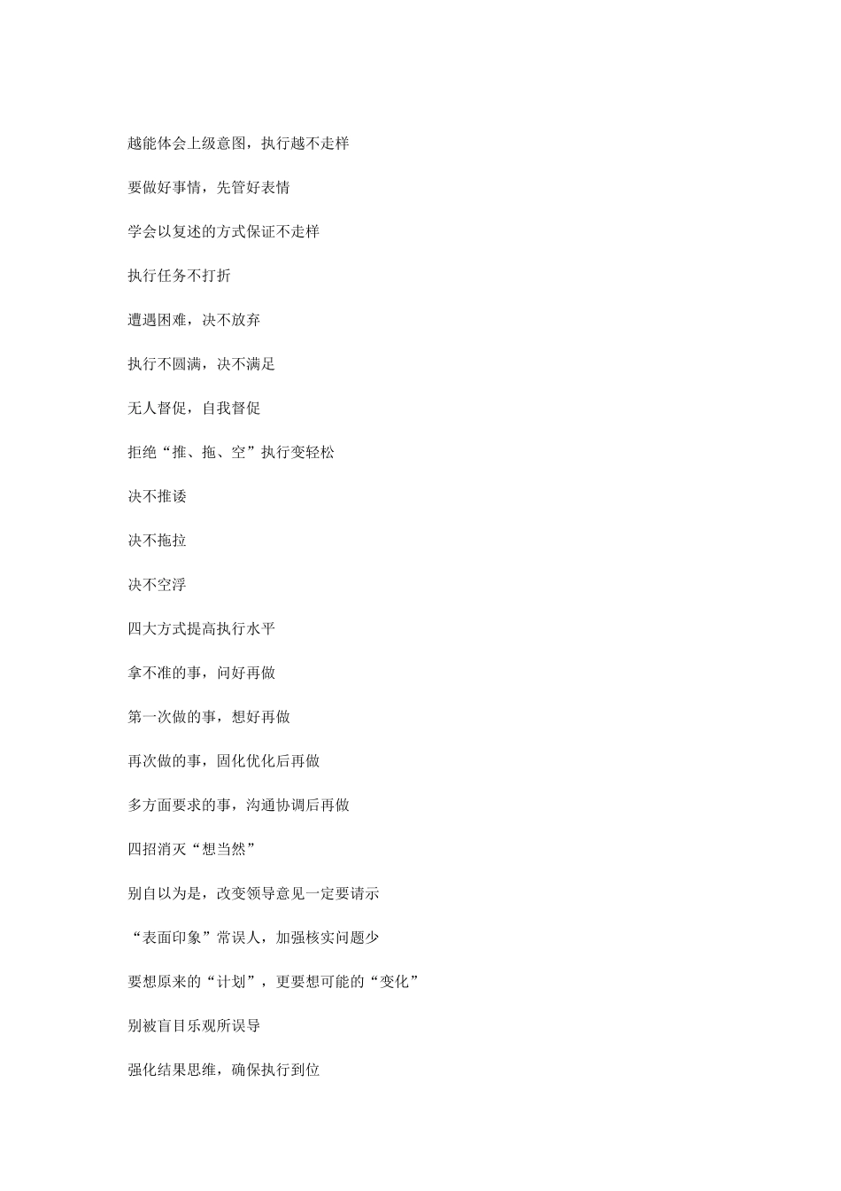 关于执行力的格言_第2页