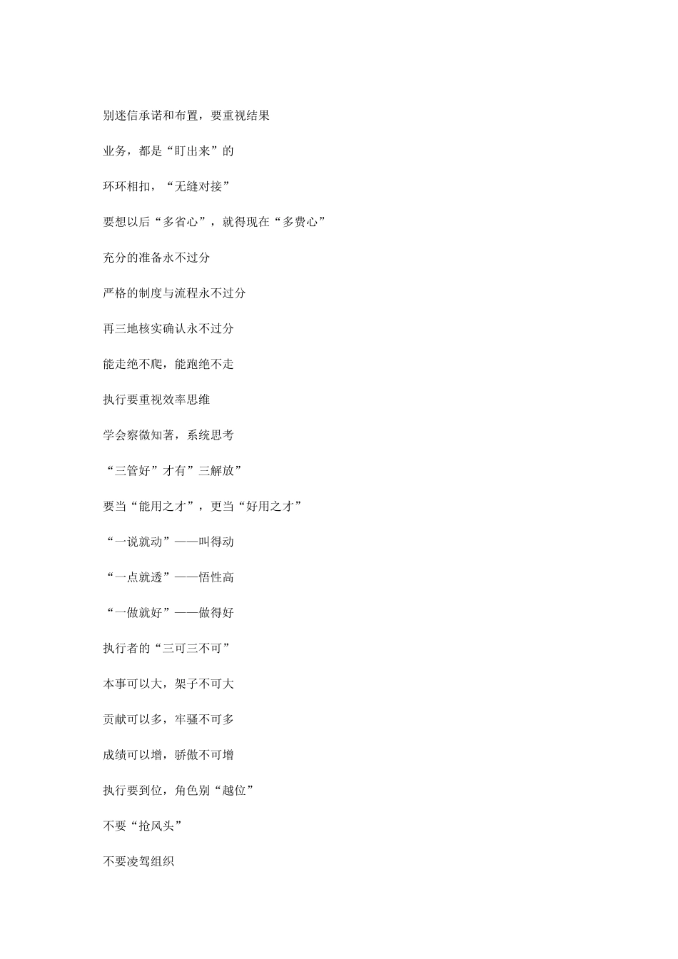 关于执行力的格言_第3页