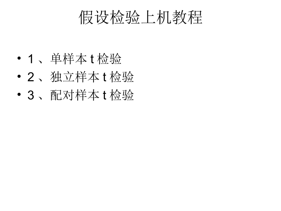 双侧检验和单侧检验_第1页
