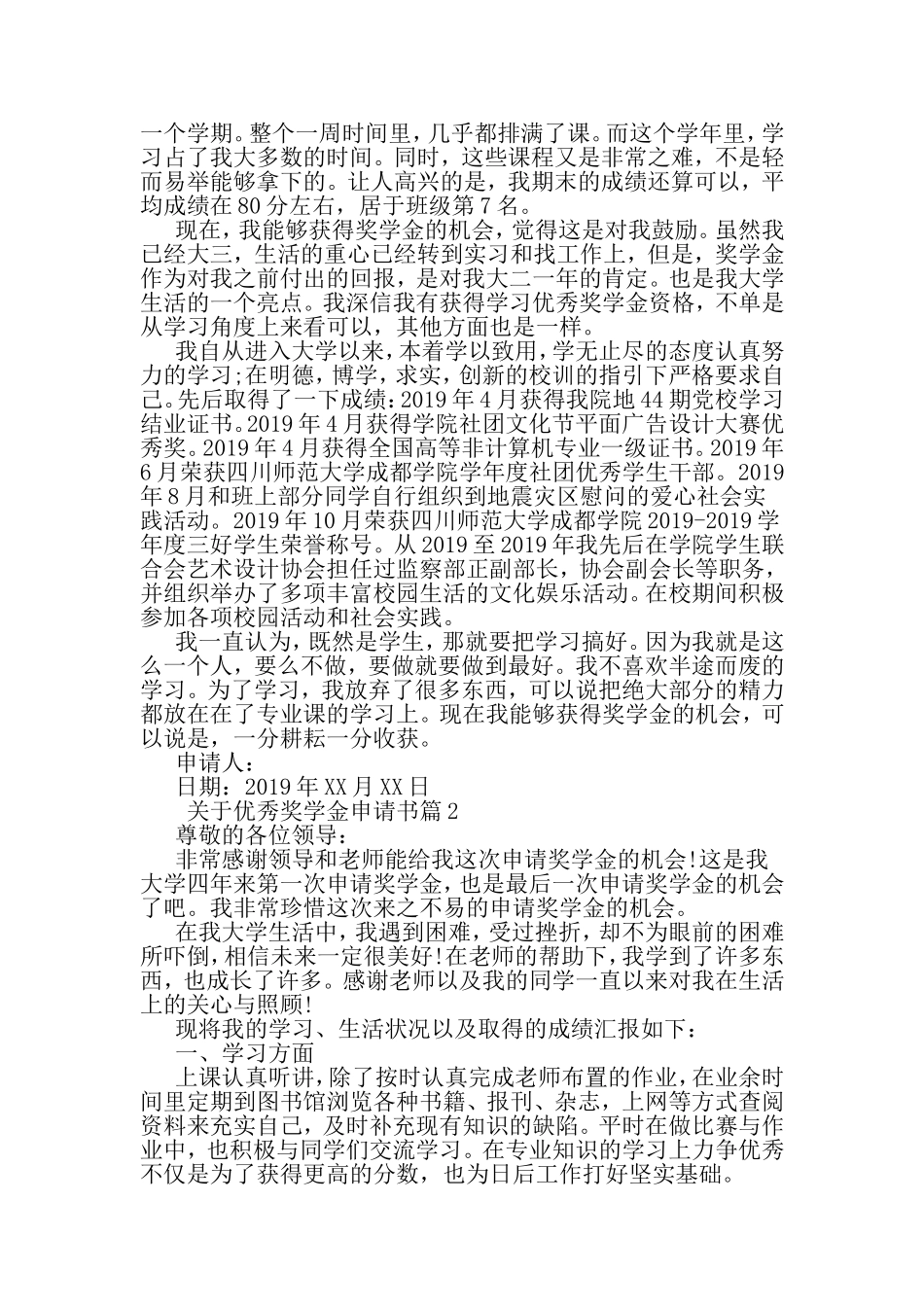 优秀奖学金申请书-精选资料_第2页