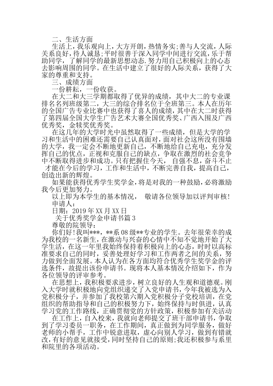 优秀奖学金申请书-精选资料_第3页