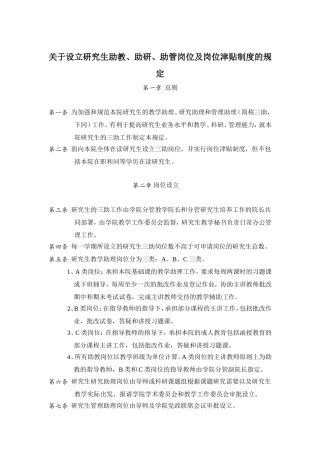 关于设立研究生助教-助研-助管岗位及岗位津贴制度的规定