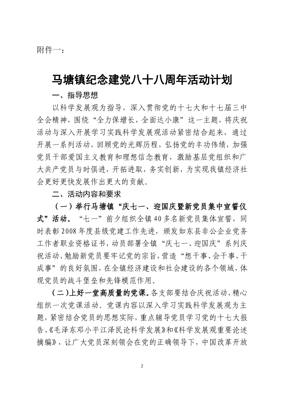关于组织开展纪念建党88周年-庆祝建国成立60周年活动的通知_第2页