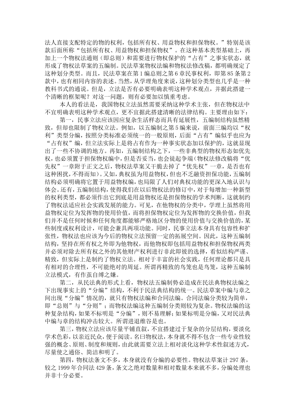 关于物权法草案的修改意见_第2页