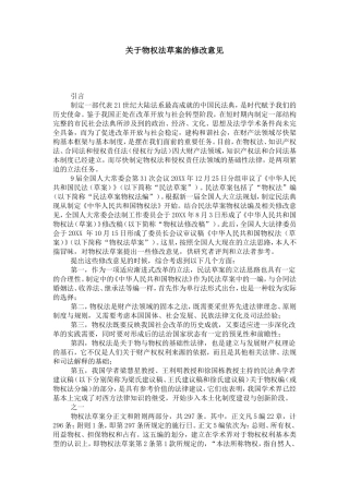 关于物权法草案的修改意见