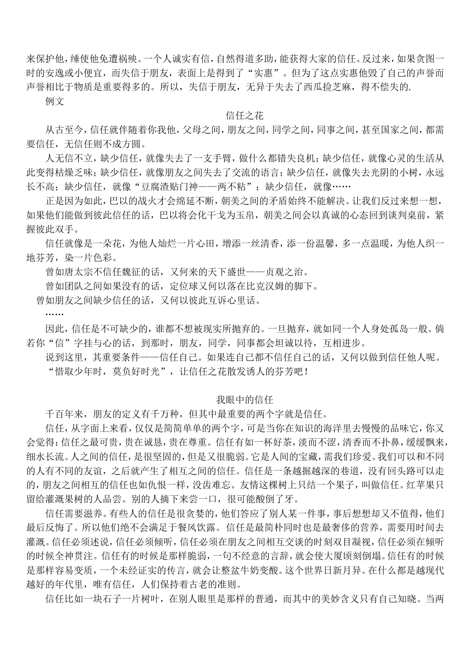 关于信任的作文材料_第3页