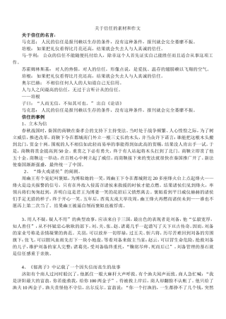 关于信任的作文材料