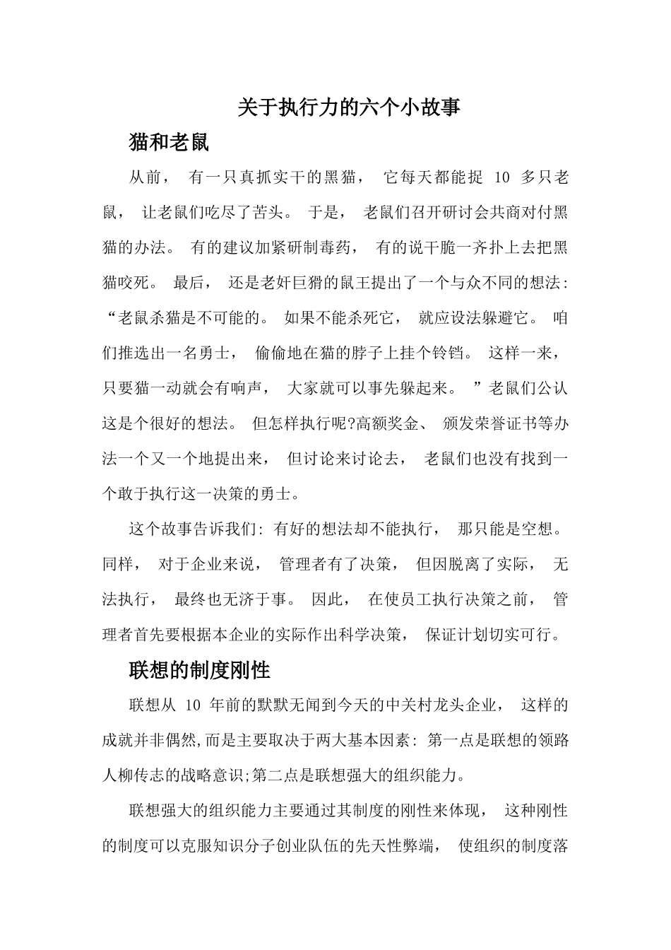 关于执行力的六个小故事_第1页