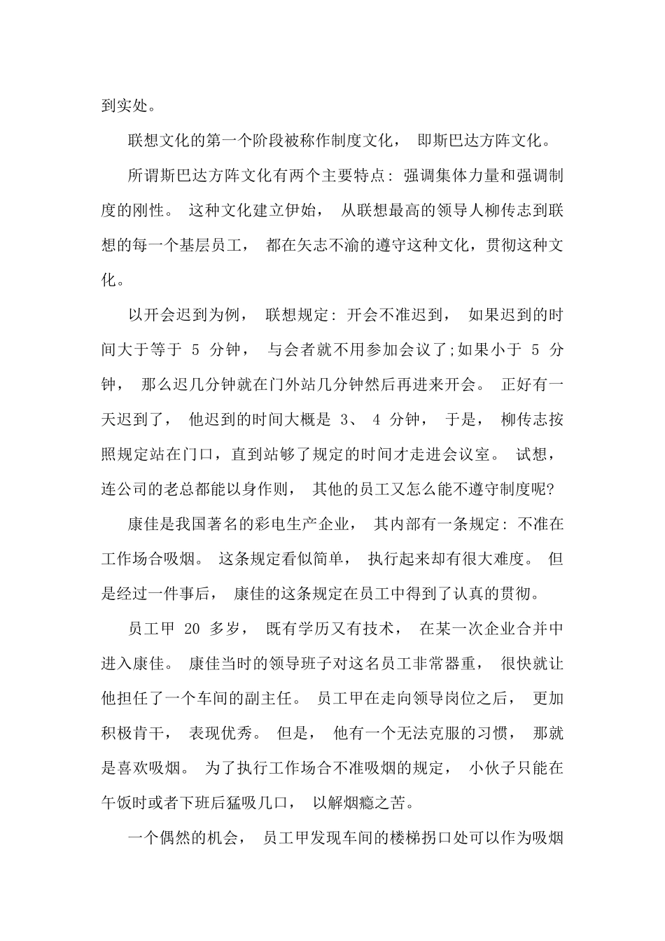 关于执行力的六个小故事_第2页