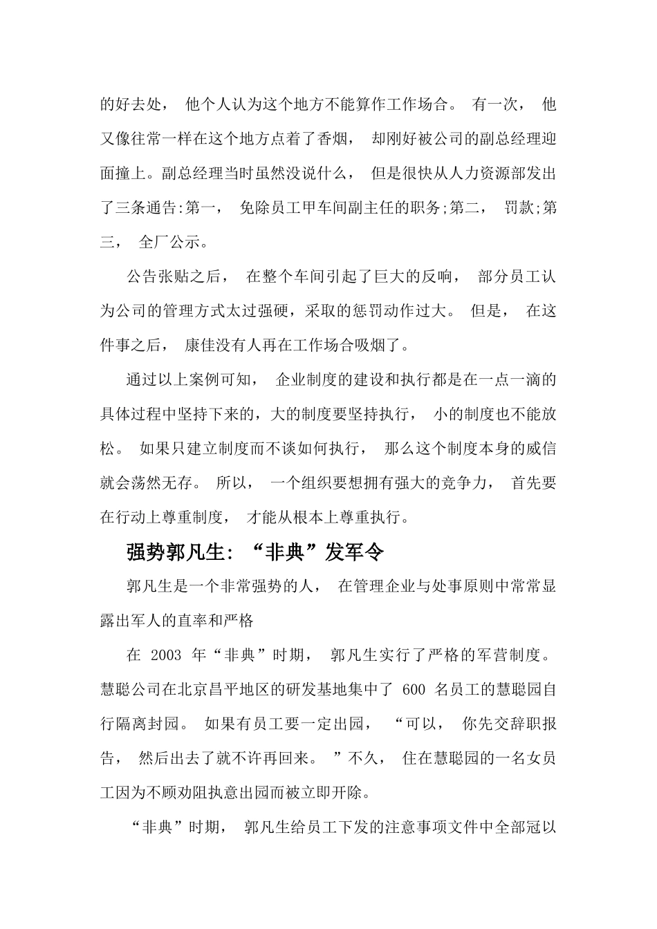 关于执行力的六个小故事_第3页