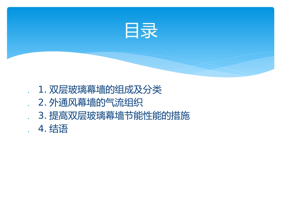 双层玻璃幕墙_第2页