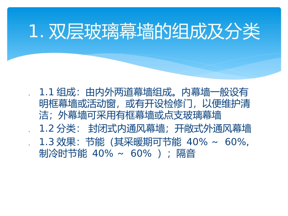 双层玻璃幕墙_第3页