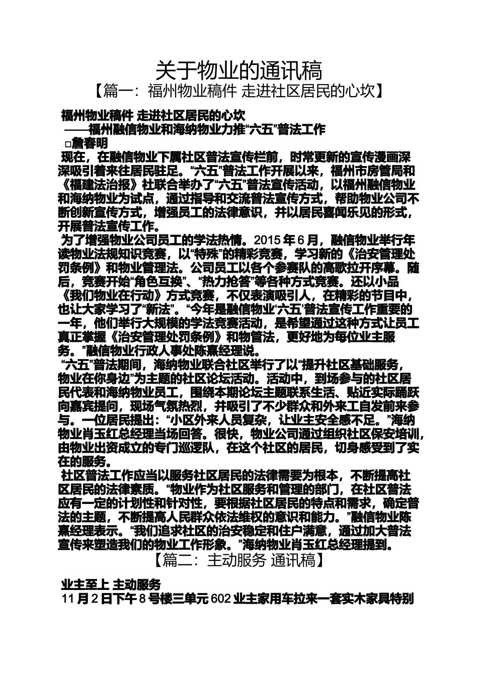 关于物业的通讯稿_第1页