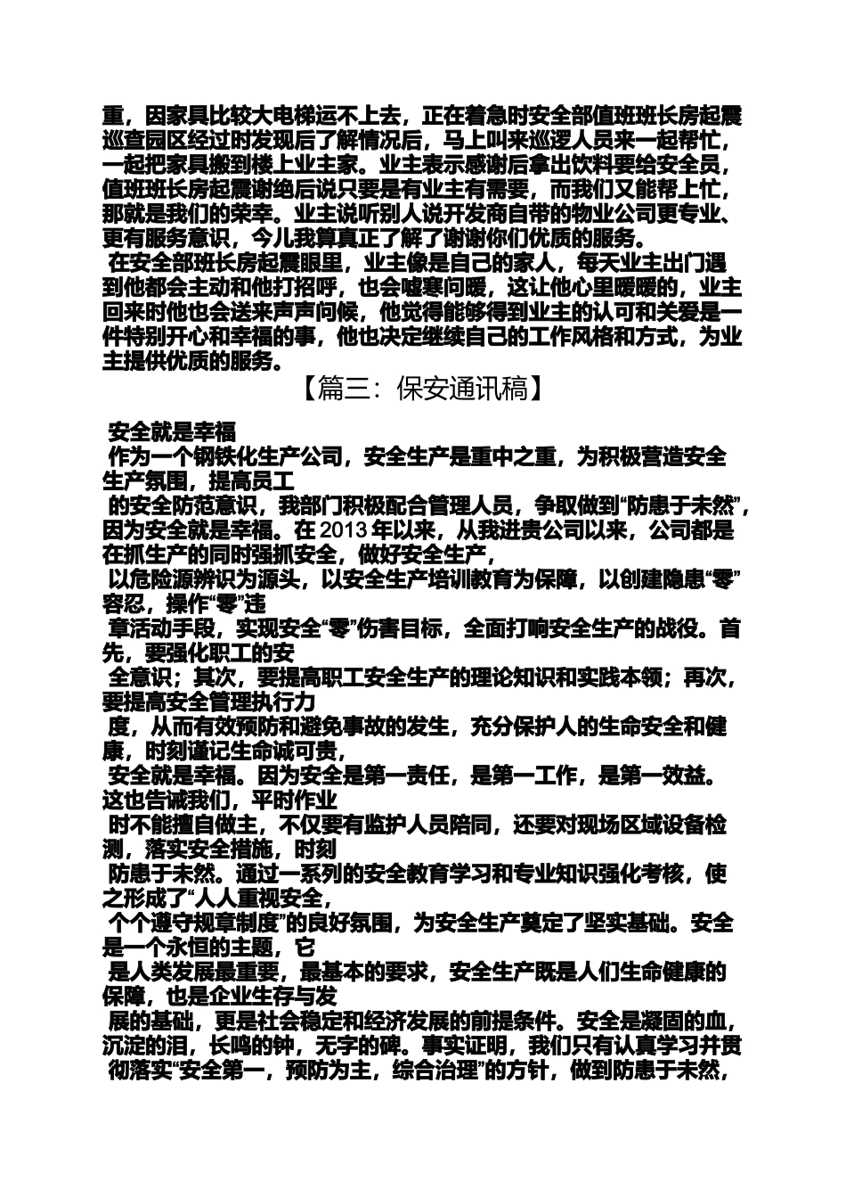 关于物业的通讯稿_第2页