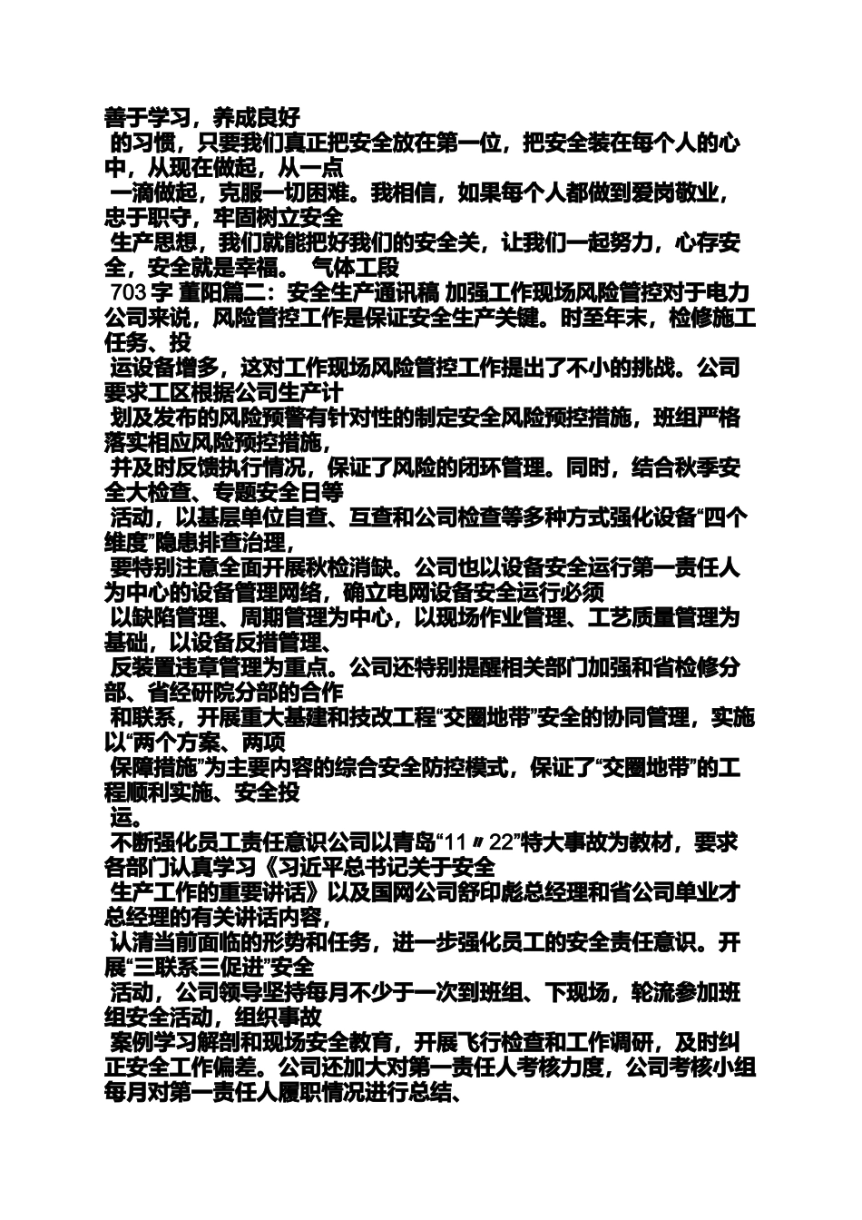 关于物业的通讯稿_第3页