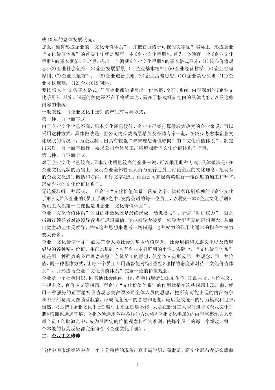 优质型企业文化的分析(20110623)_第2页