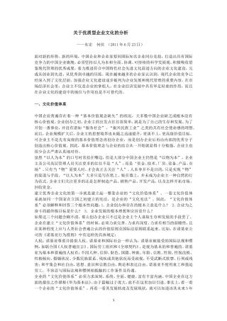 优质型企业文化的分析(20110623)