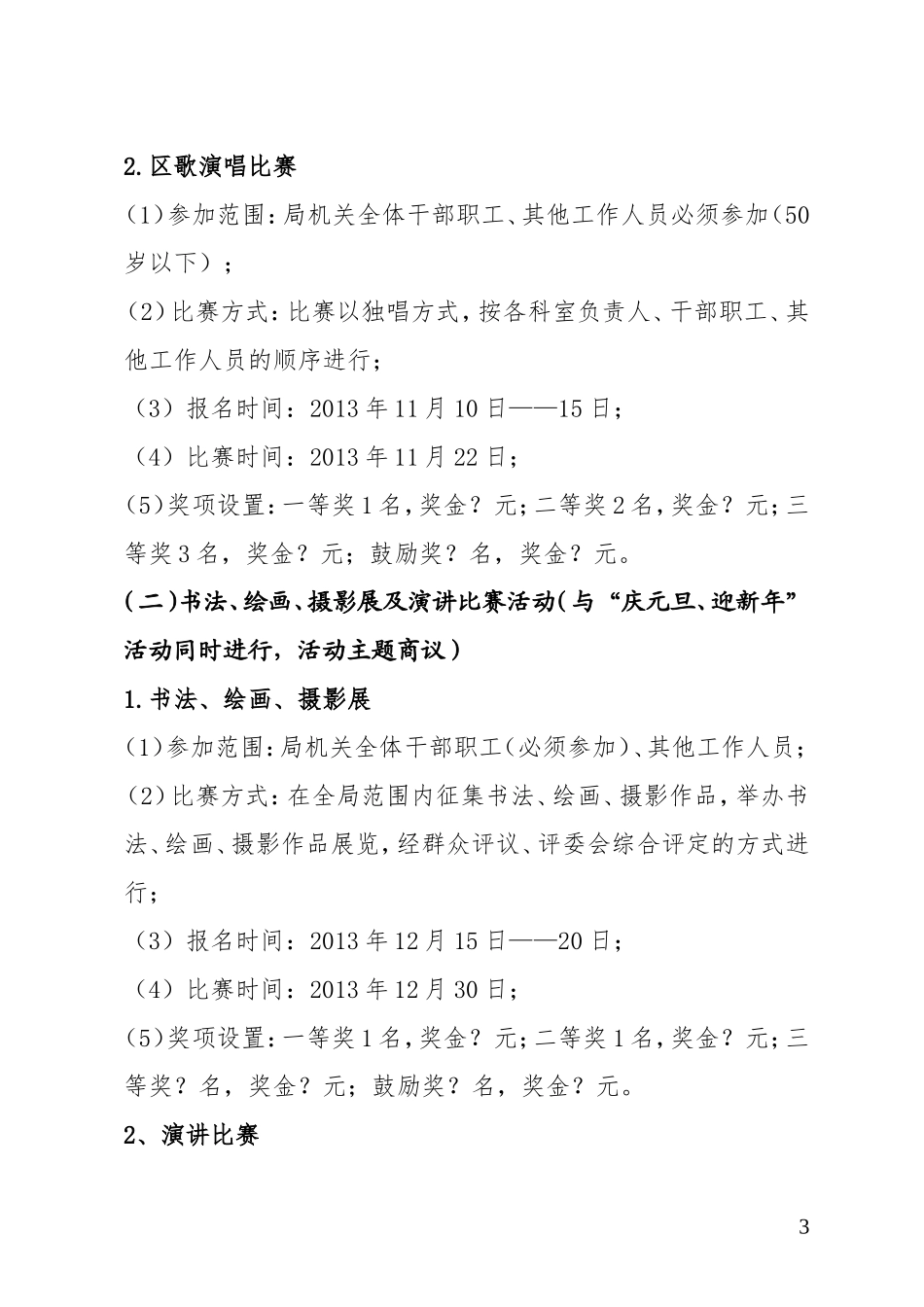 关于组织开展加强学习-努力提高干部职工综合素质主题教育活动的实施方案_第3页