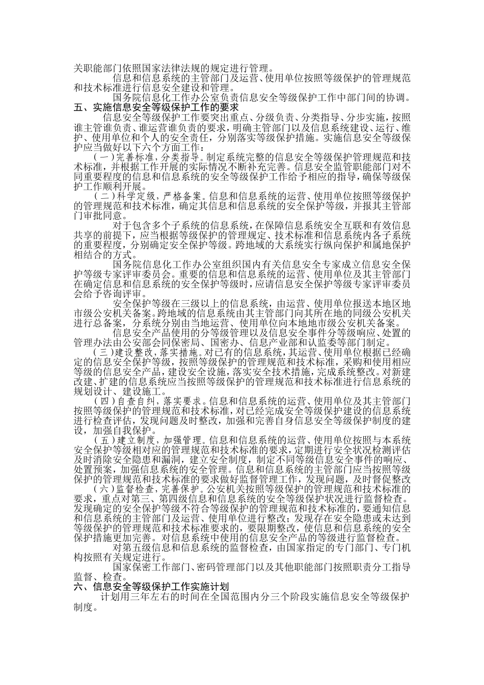 关于信息安全等级保护工作的实施意见--66号文_第3页