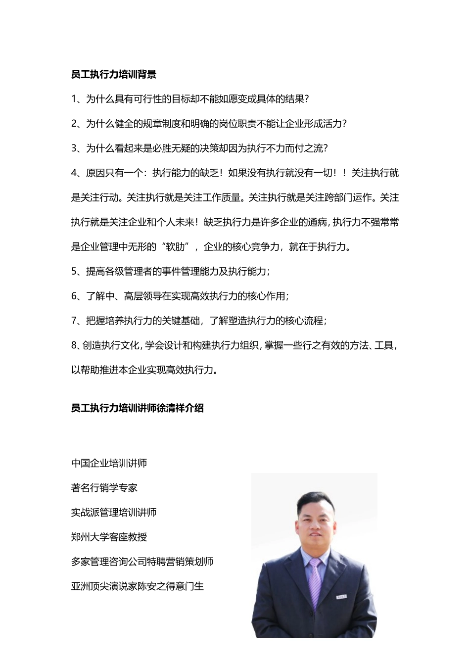 关于执行力培训_第2页