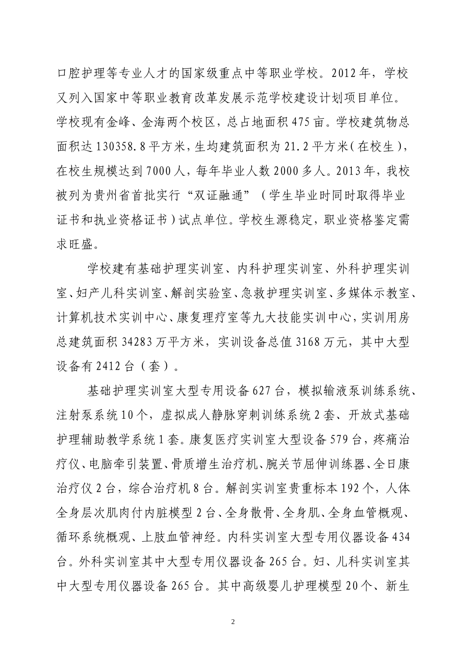 关于设立职业技能鉴定所的请示_第2页