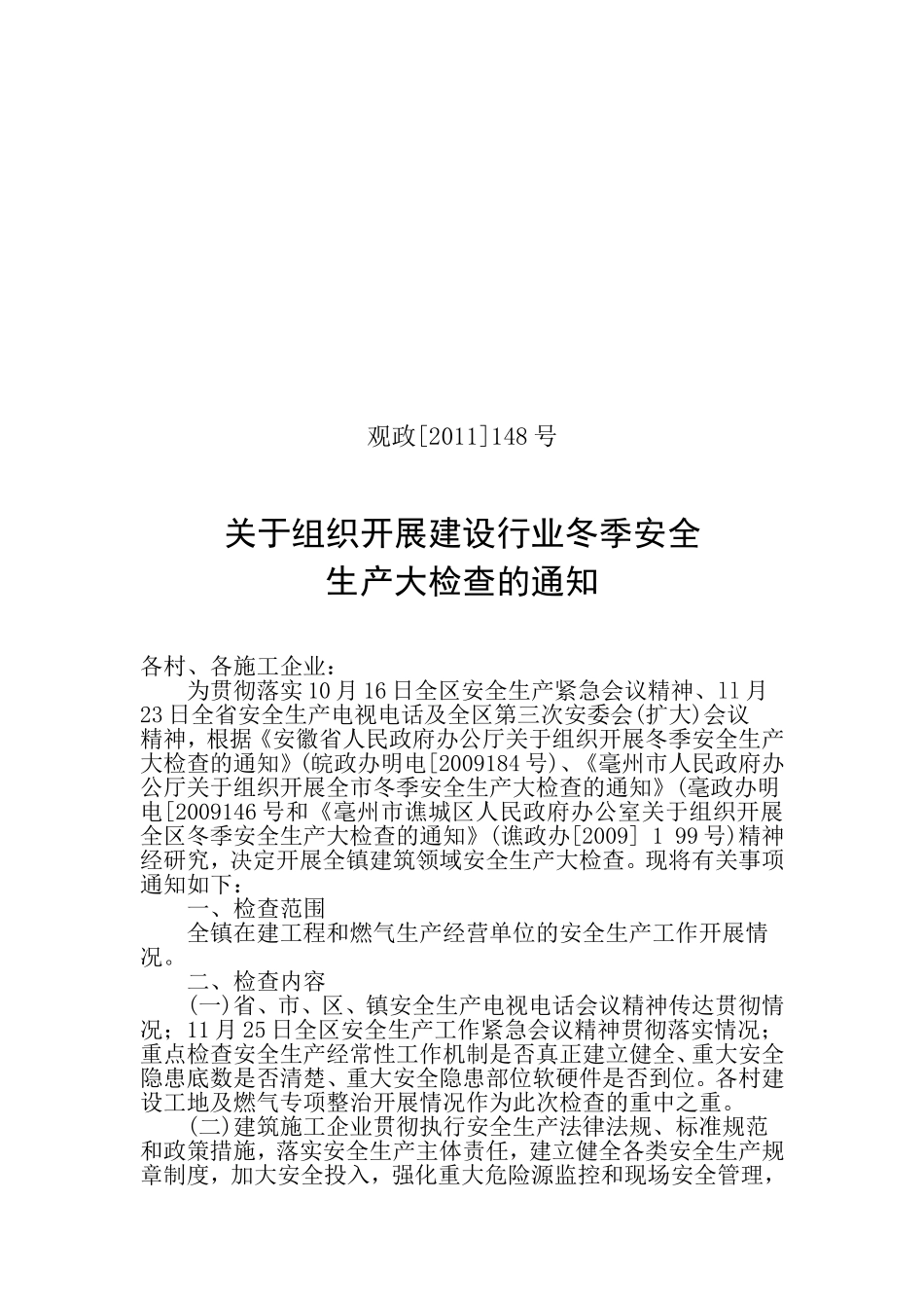 关于组织开展建设行业冬季安全生产大检查的通知_第1页