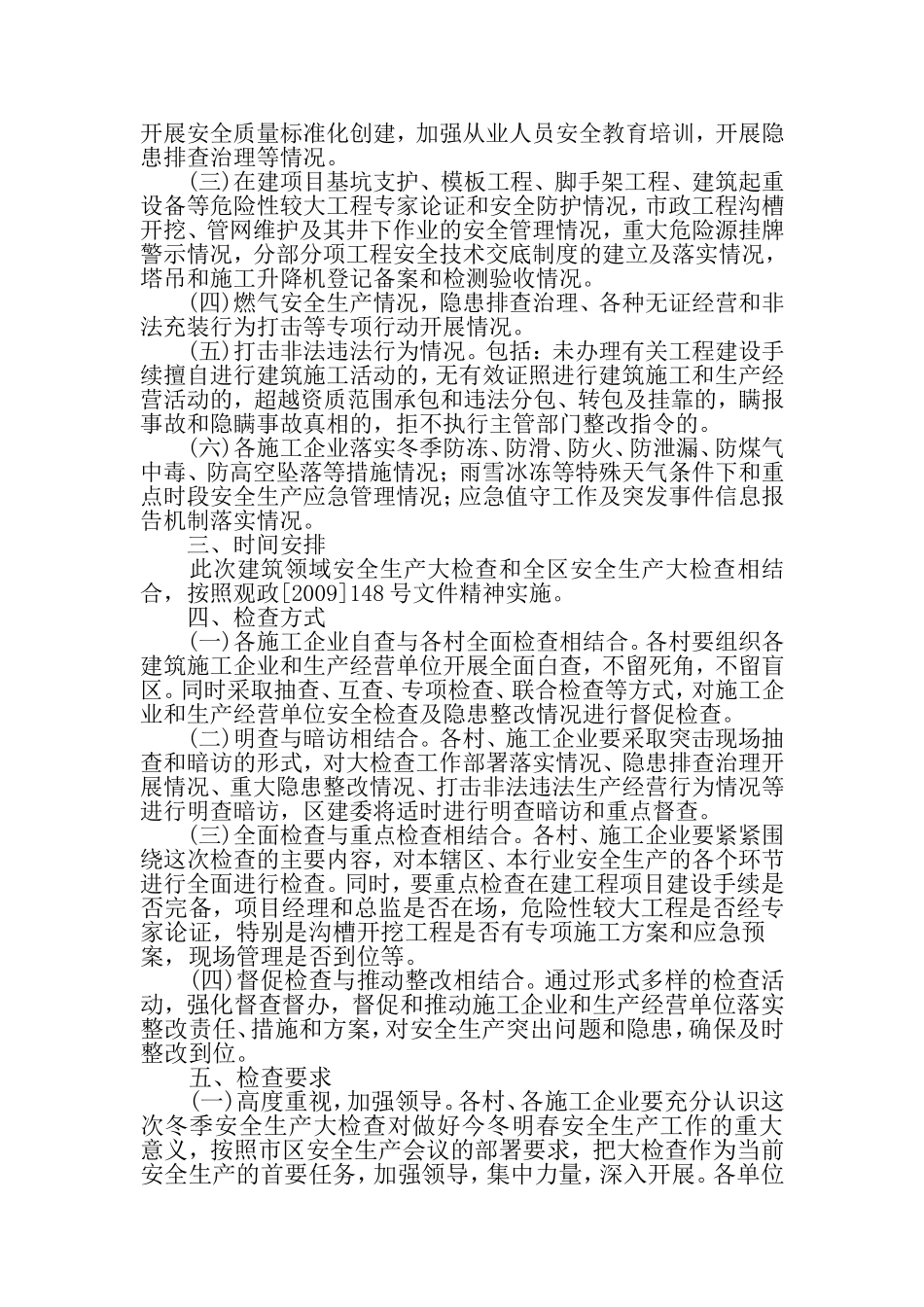 关于组织开展建设行业冬季安全生产大检查的通知_第2页