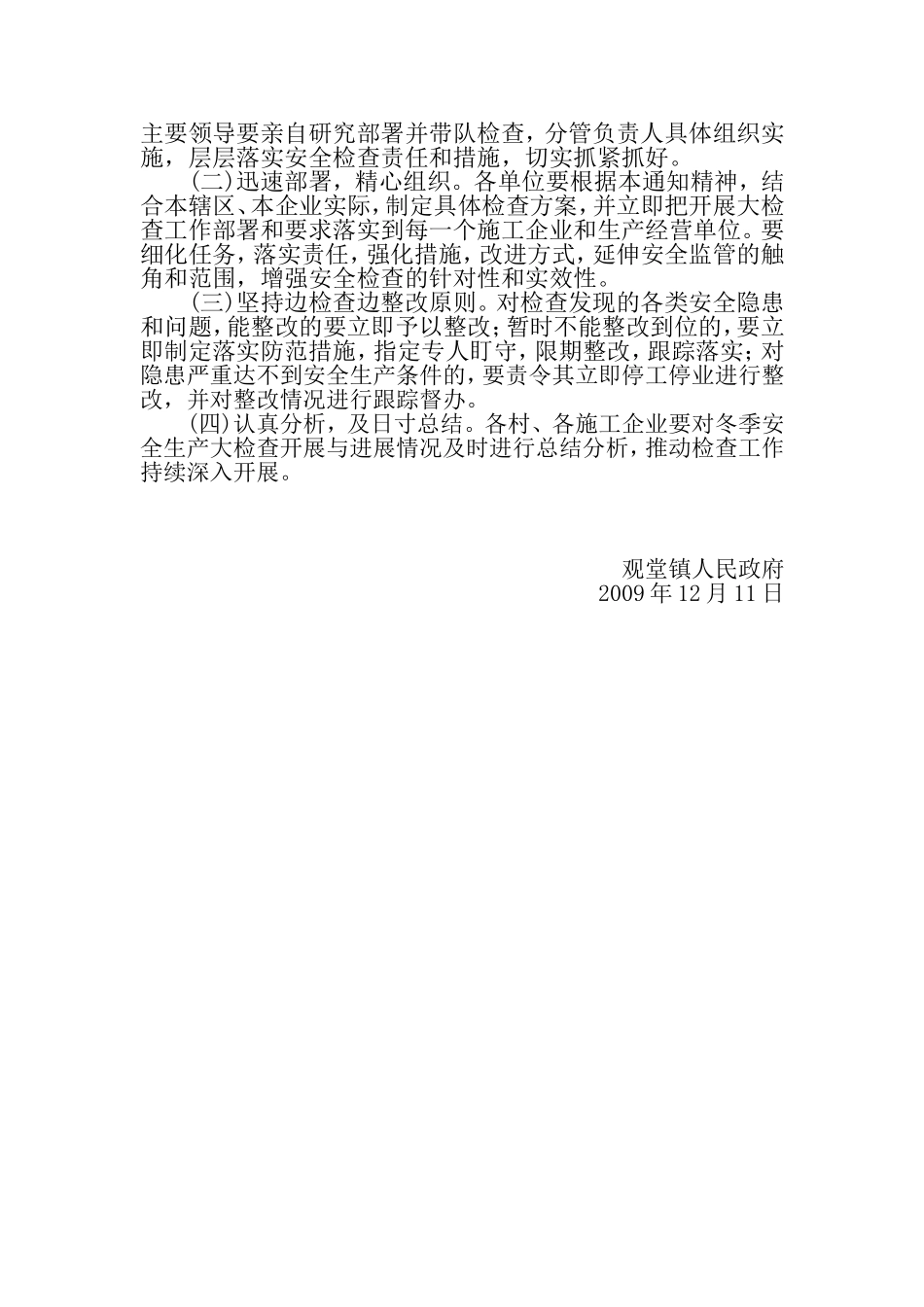 关于组织开展建设行业冬季安全生产大检查的通知_第3页