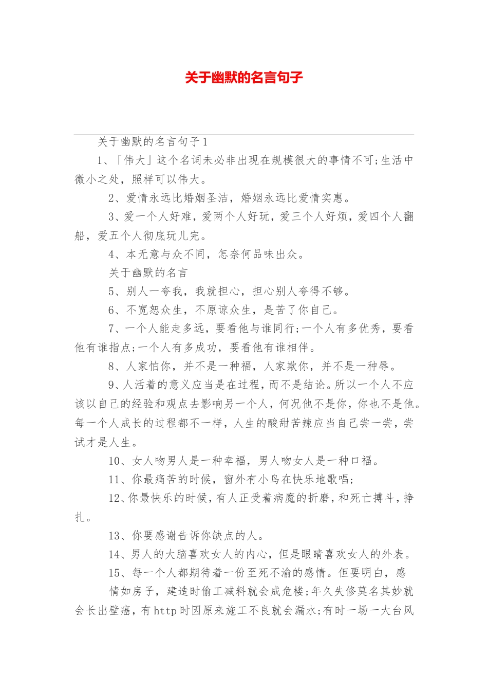 幽默的名言句子_第1页