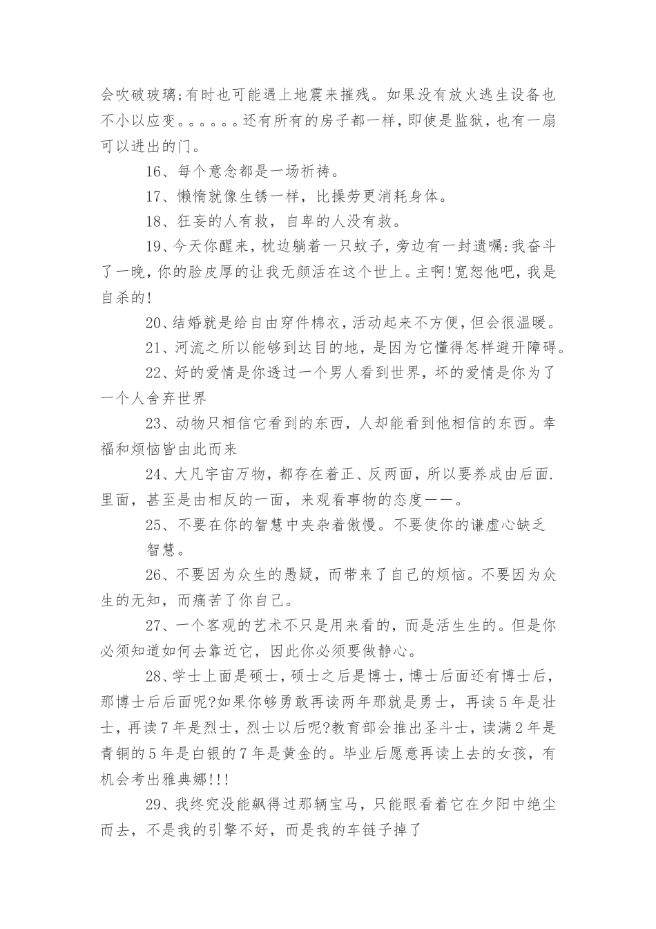 幽默的名言句子_第2页