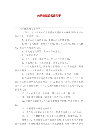 幽默的名言句子