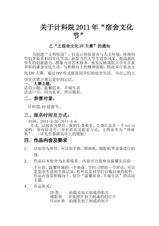 关于宿舍文化节之DV大赛的通知