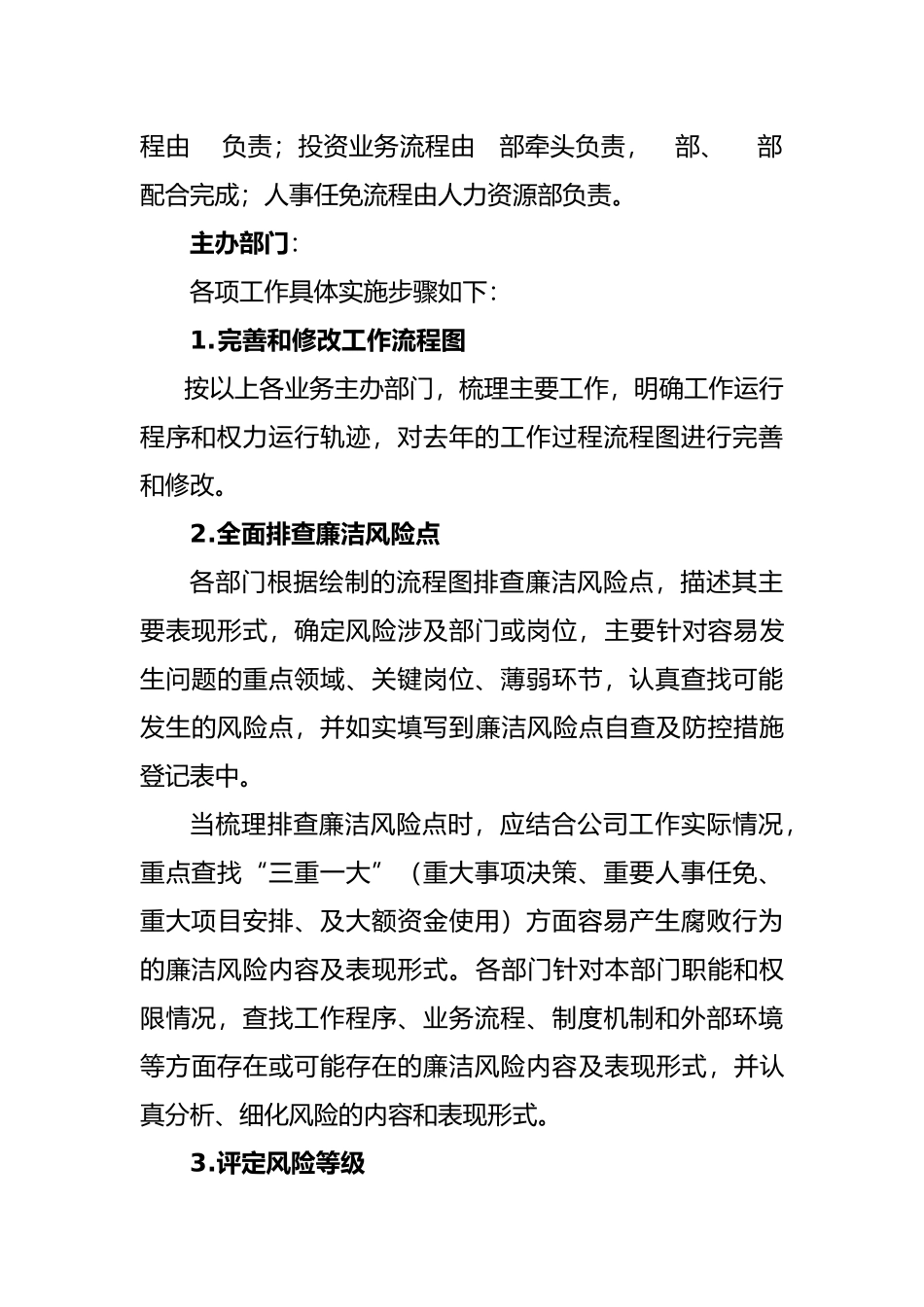 关于组织开展廉洁风险点梳理排查工作的实施方案_第3页