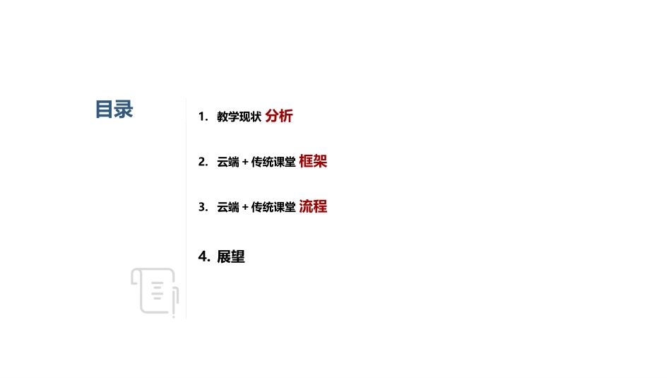 双师课堂翻转课堂在线课堂方案_第2页
